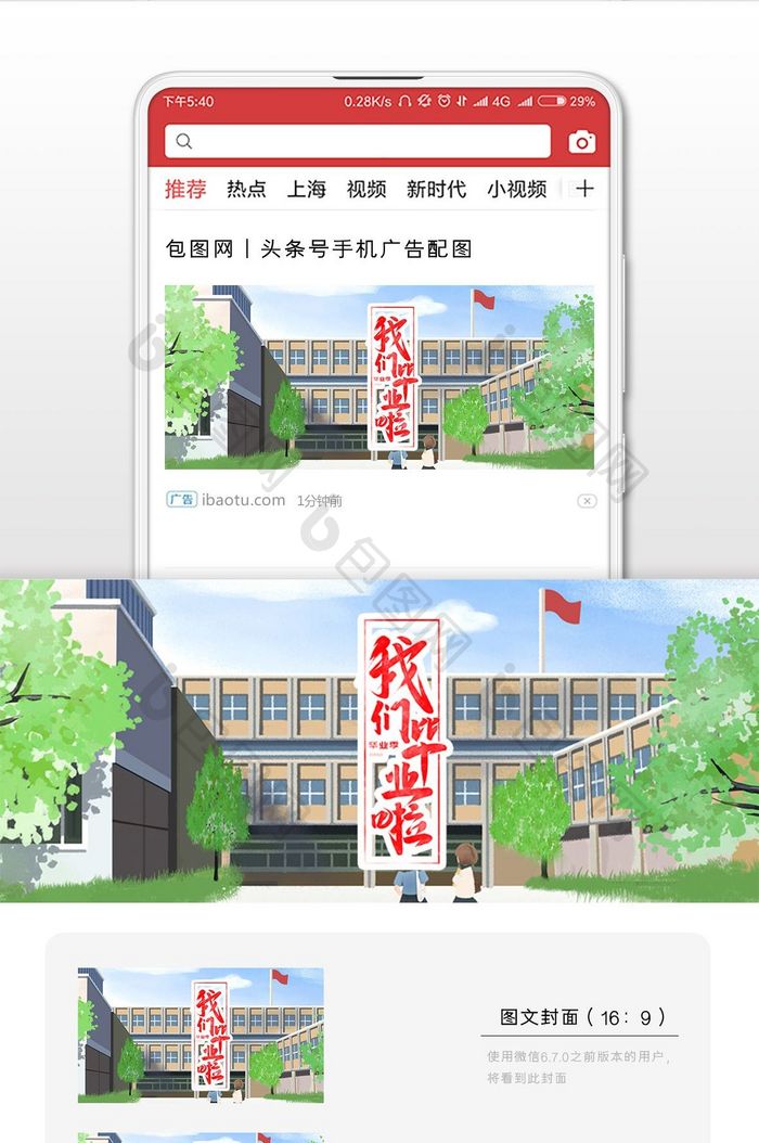 青春不毕业卡通微信公众号首图