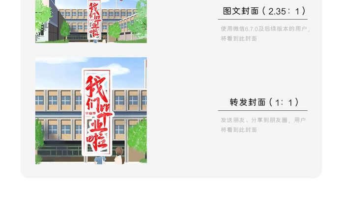 青春不毕业卡通微信公众号首图