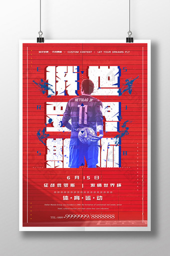 红蓝风格俄罗斯世界杯主题海报设计图片