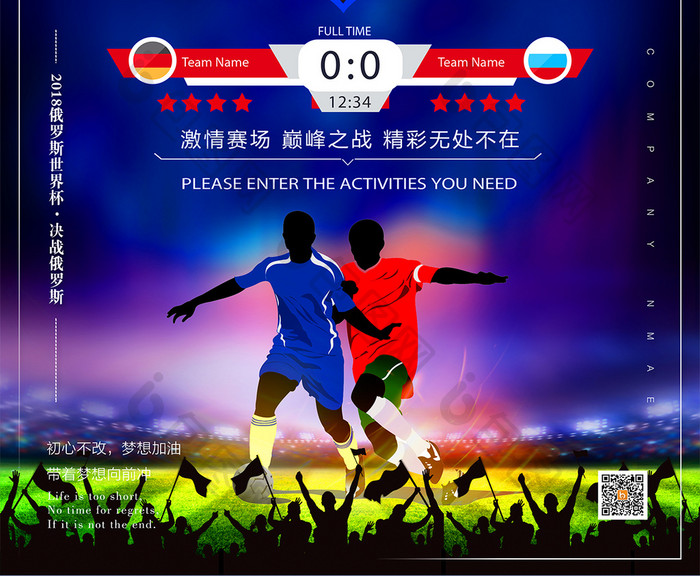 世界杯宣传荣耀世界杯决战俄罗斯创意海报