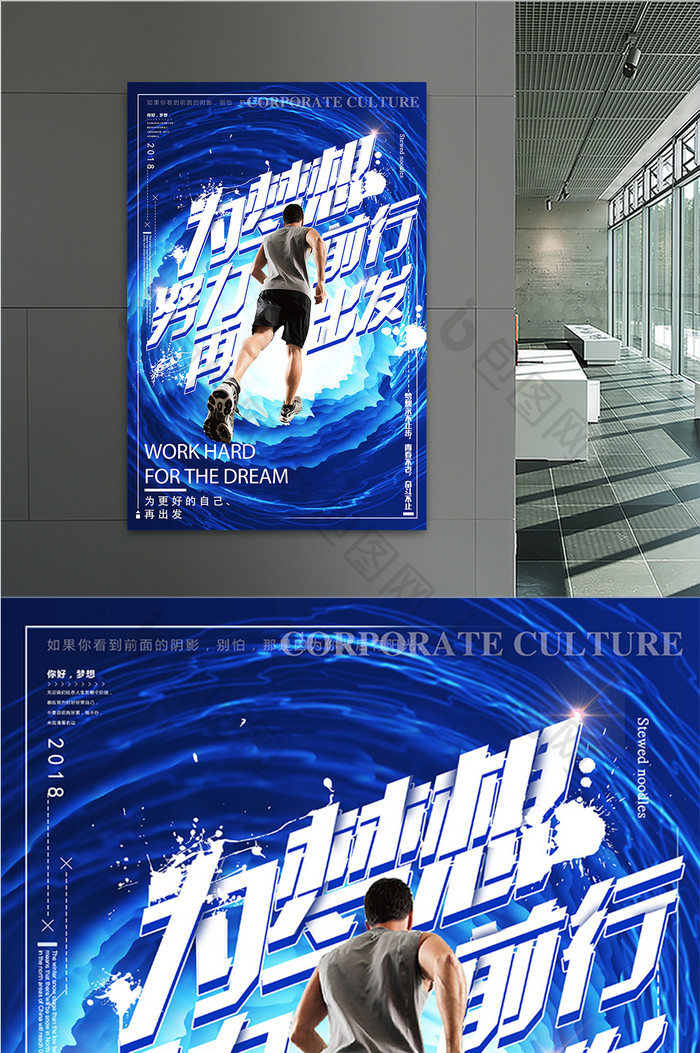 炫彩为梦想再出发励志企业文化系列海报