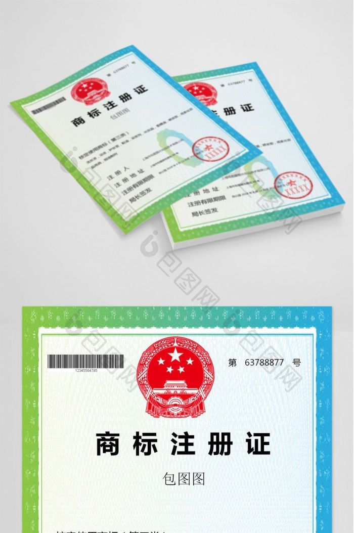 简约风格商标注册证word商标注册证模板