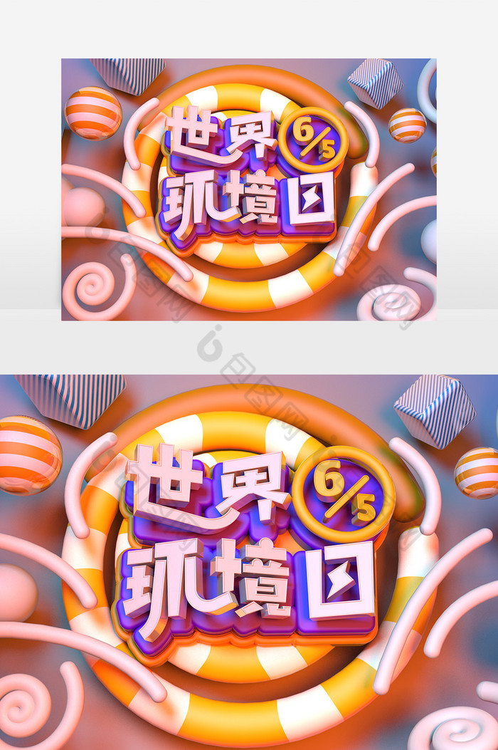 C4D世界环境日图片图片