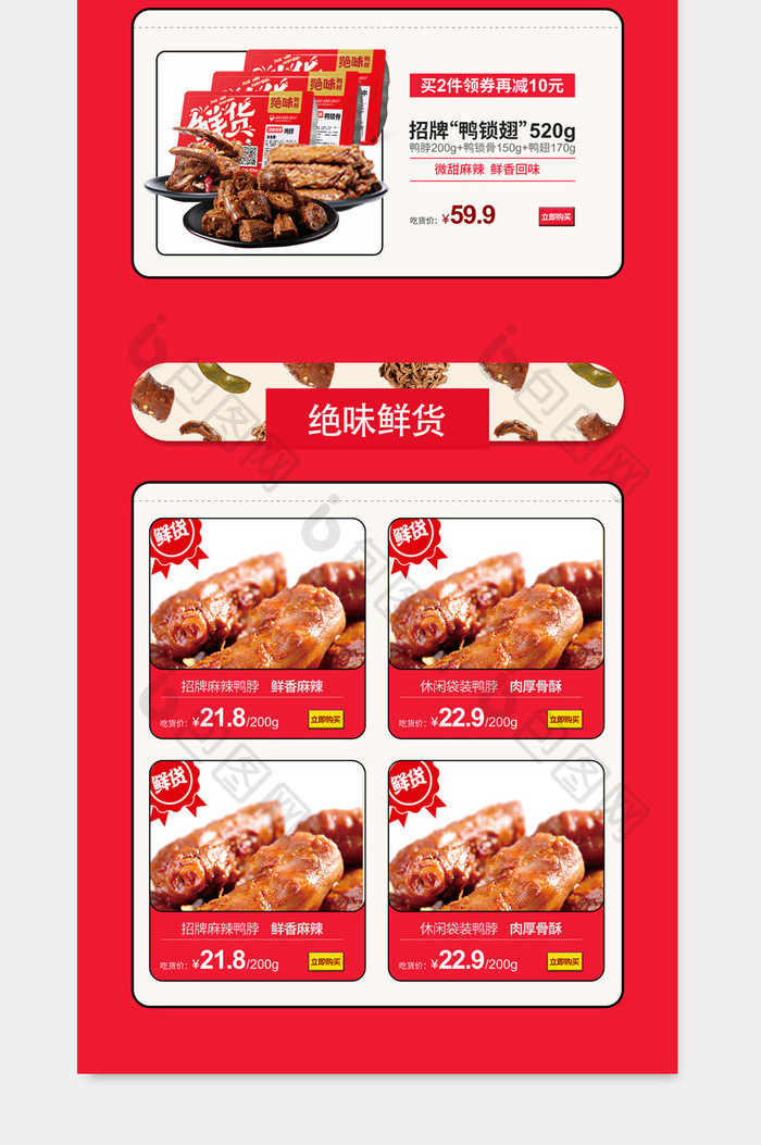 促销时尚风格食品淘宝详情页模版