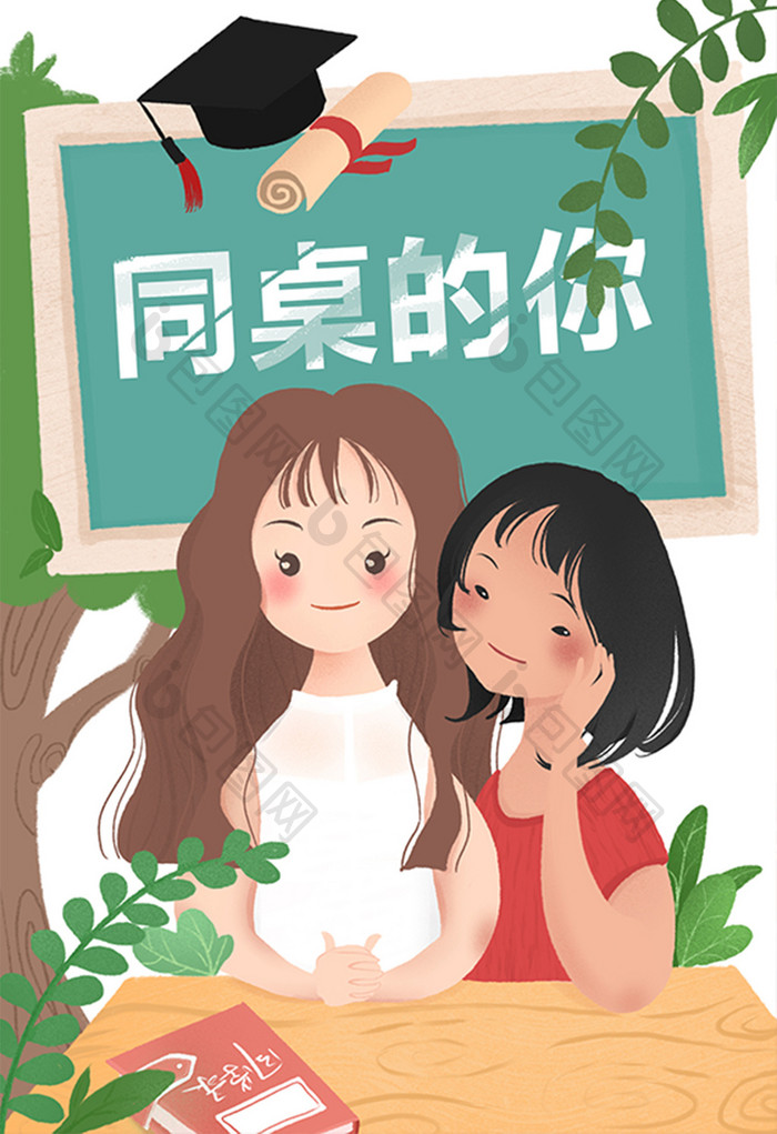 校园可爱女生毕业插画