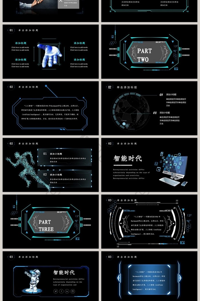 绿色科技AI智能时代PPT模板