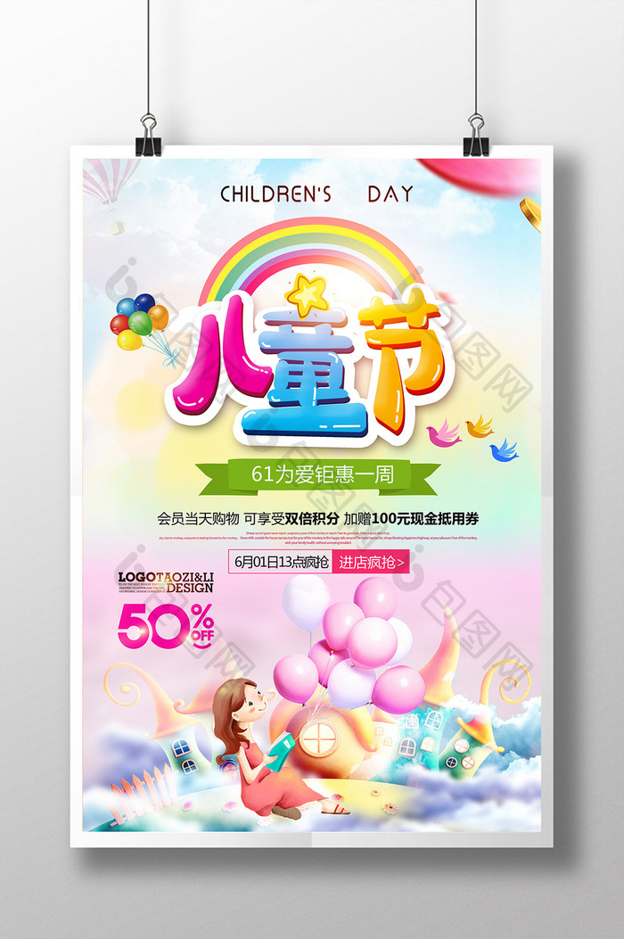 六一儿童节游乐园促销宣传海报