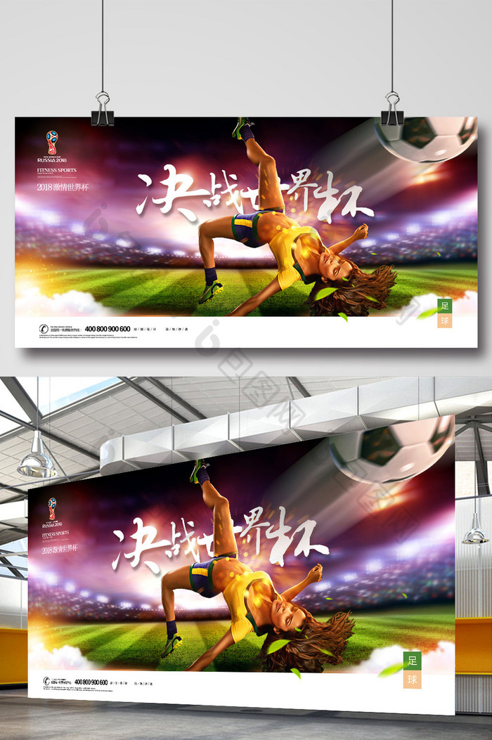 炫酷世界杯足球海报