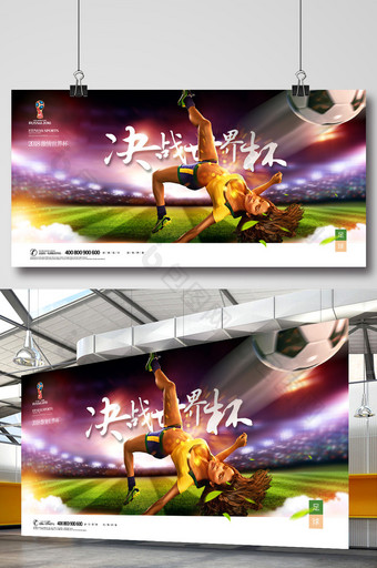 炫酷世界杯足球海报图片