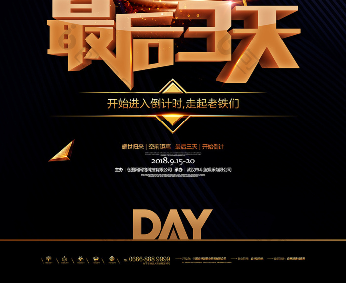 数字3最后三天黑金倒计时图片
