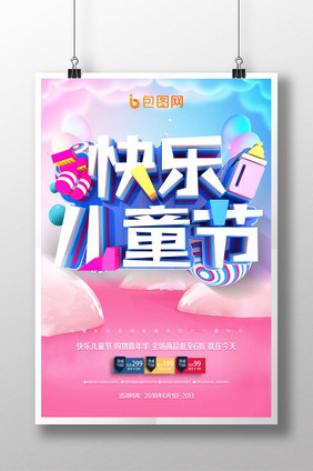 时尚创意快乐儿童节海报