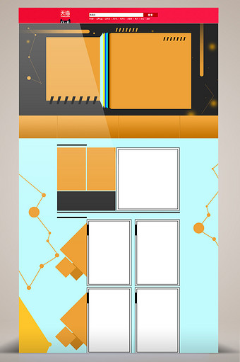扁平几何大气家居数码家电风格淘宝首页模板图片
