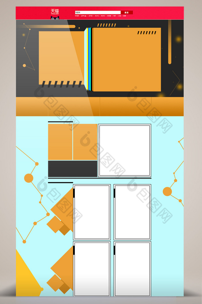 扁平几何大气家居数码家电风格淘宝首页模板
