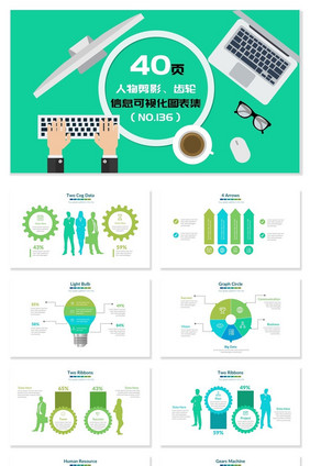 灯泡信息可视化PPT图表