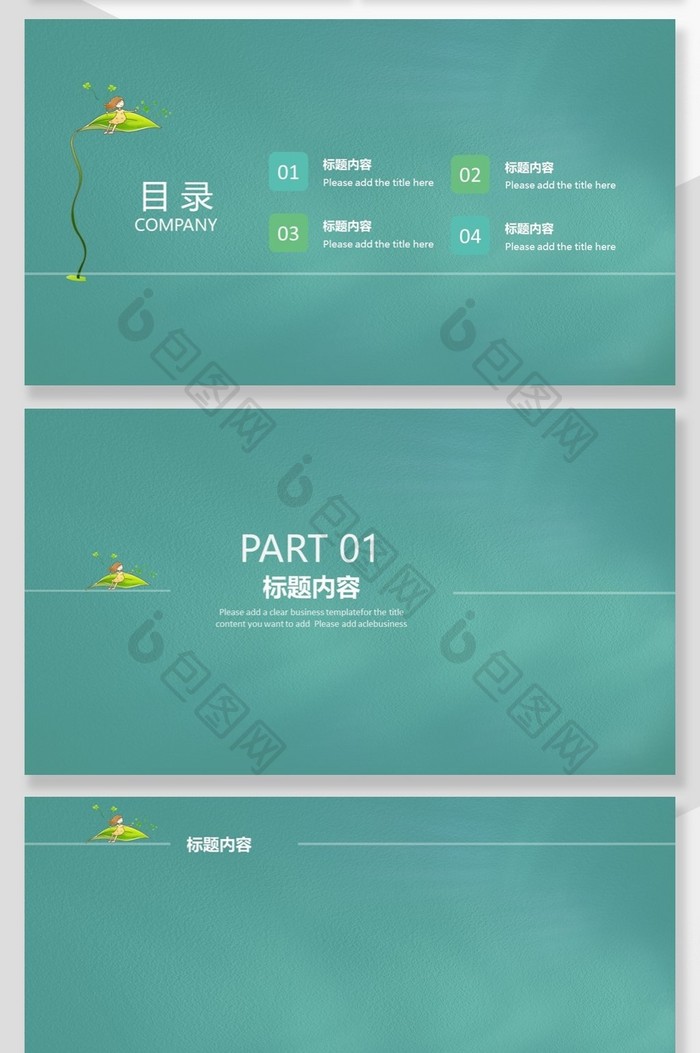 绿色小清新创意行业通用PPT背景