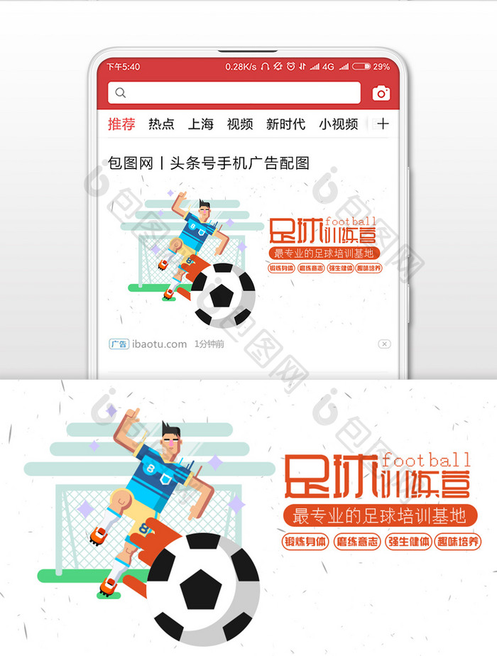 足球比赛宣传微信公众号用图