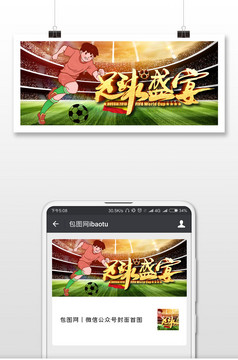 足球比赛欧洲杯微信公众号用图