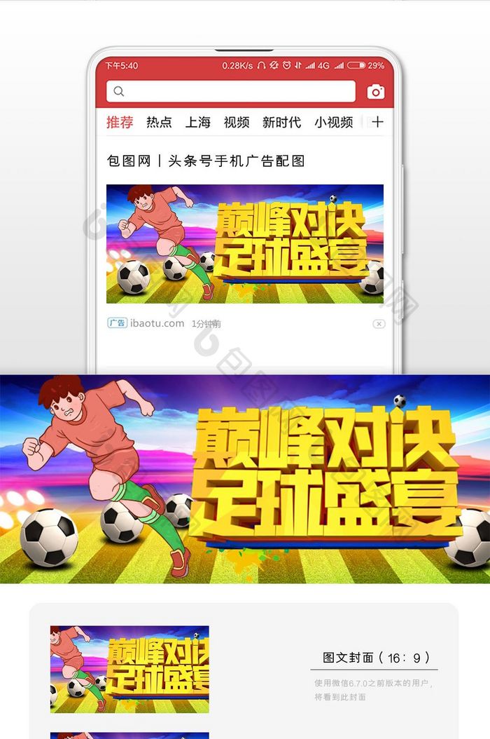 足球友谊赛微信公众号用图