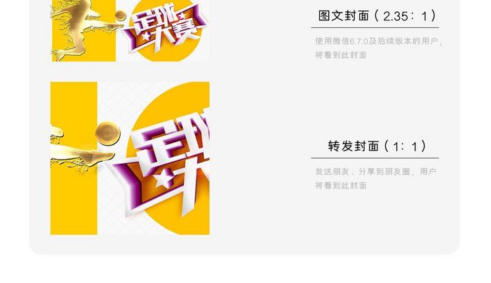 欧洲杯足球比赛微信公众号用图