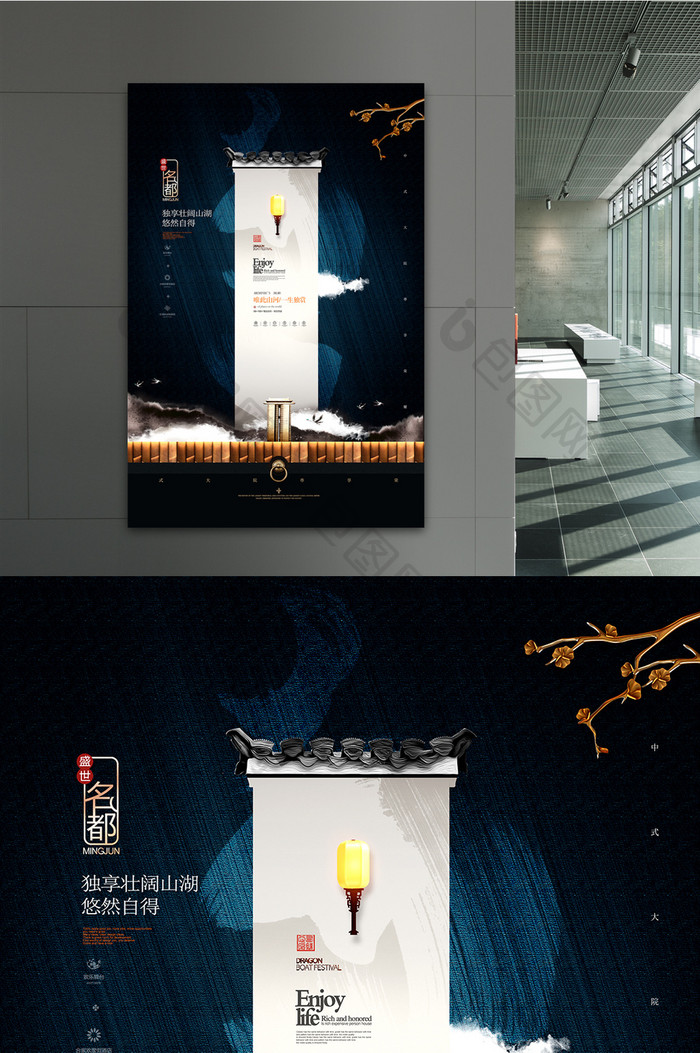 新中式地产简洁高端黑色商业地产海报