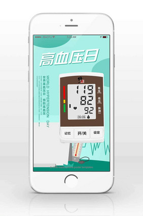 高血压日健康生活手机海报
