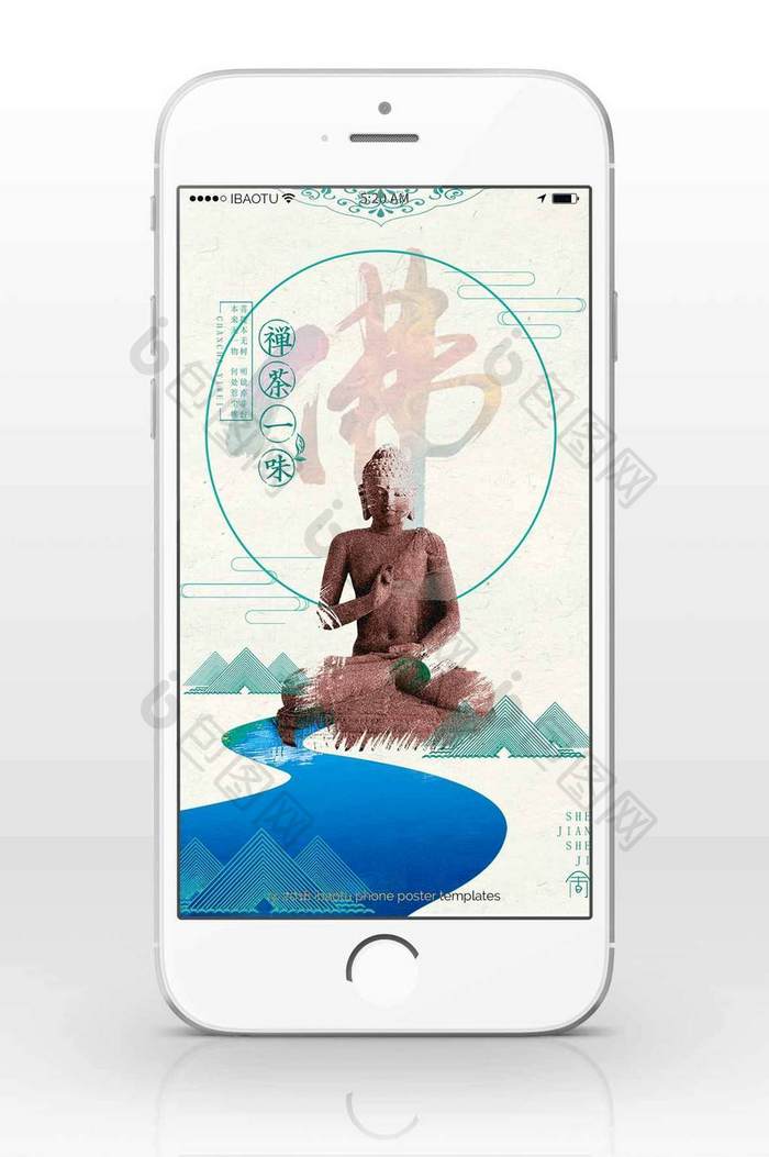 佛教禅心手机海报