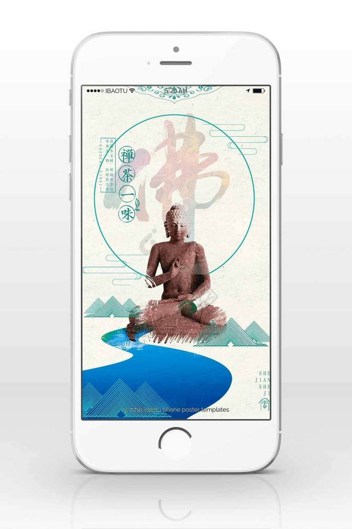佛教禅心手机海报图片