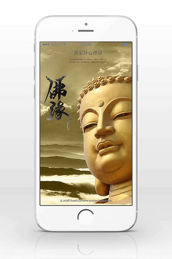 佛缘佛心佛像手机海报图片
