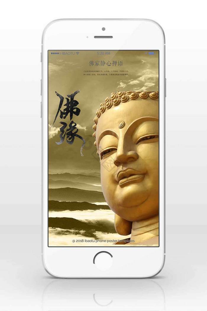 佛缘佛心佛像手机海报图片