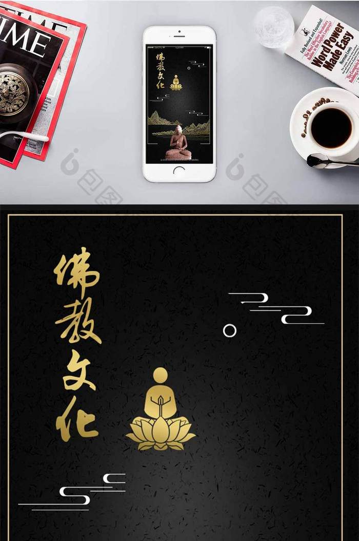 佛教文化手机海报