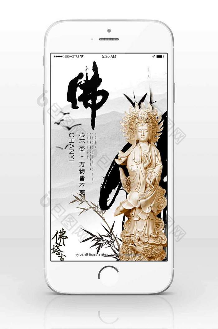 佛教禅意手机海报