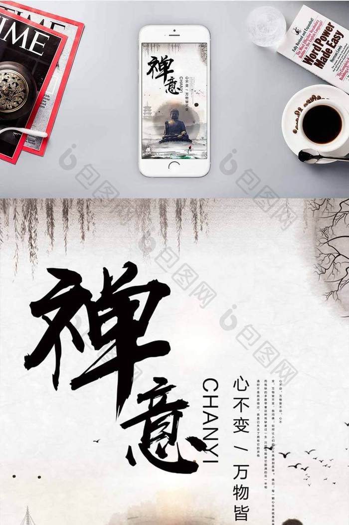 禅意文化佛教手机海报
