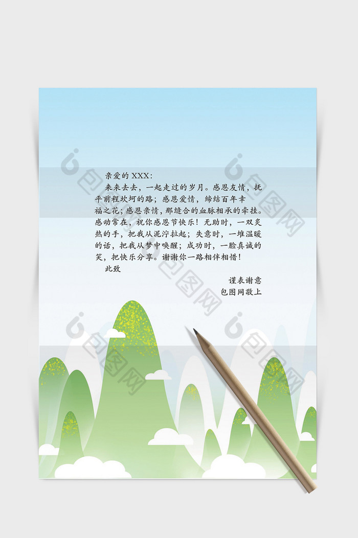 夏日文艺青山手绘信纸Word模板图片图片