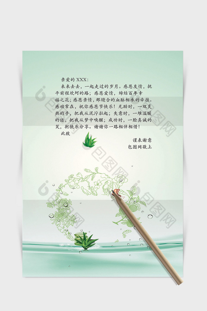 小清新文艺绿色信纸Word模板图片图片