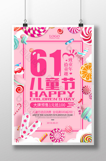 创意糖果店 粉色糖果61儿童节促销海报图片