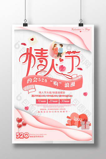 小清新520情人节约会520促销海报图片