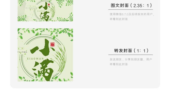 小满季节淡雅清新微信公众号首图