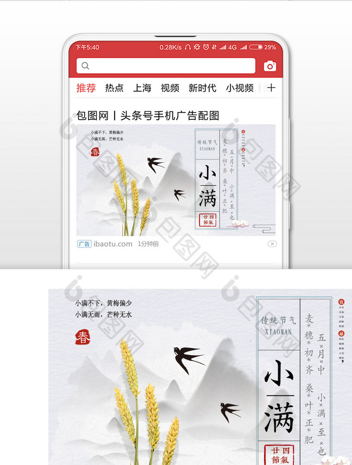 小满季节节气活动微信公众号首图