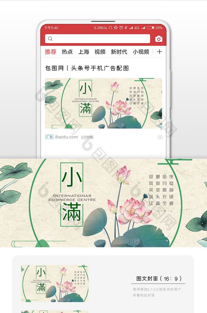 小满季节初夏荷花微信公众号首图