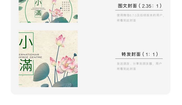 小满季节初夏荷花微信公众号首图