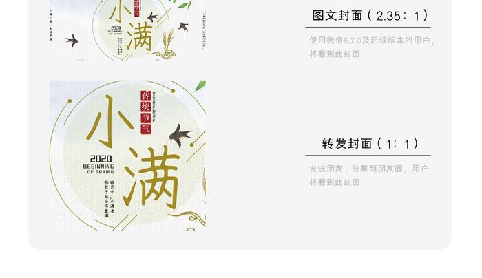 小满季节初夏晚春微信公众号首图