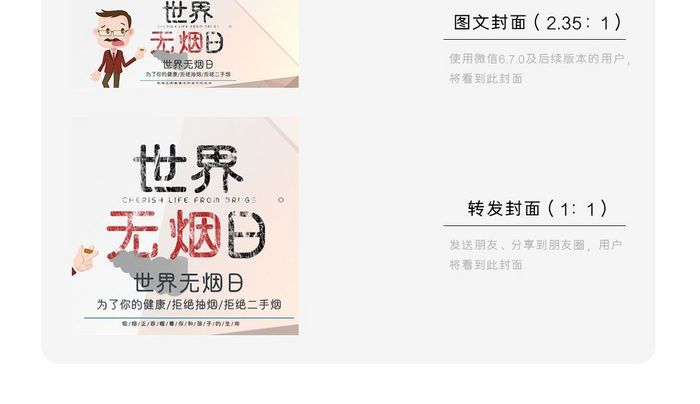 世界无烟日宣传时间微信公众号首图