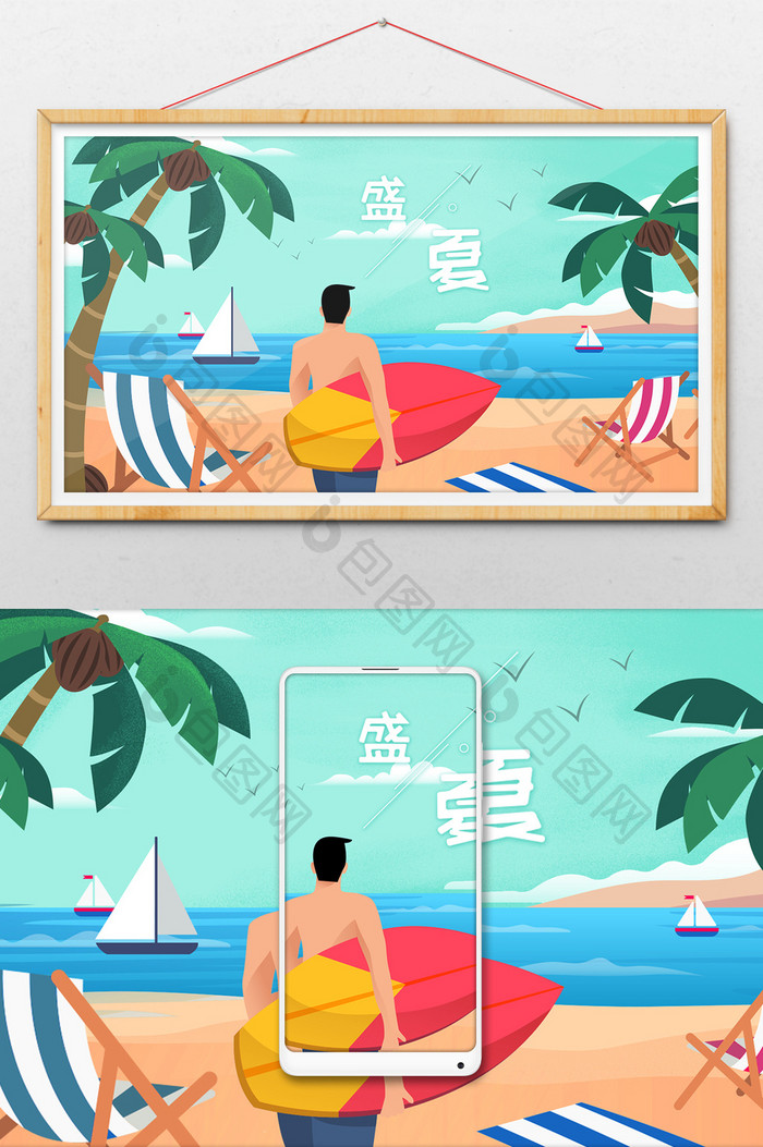 小清新夏日海滩旅游插画