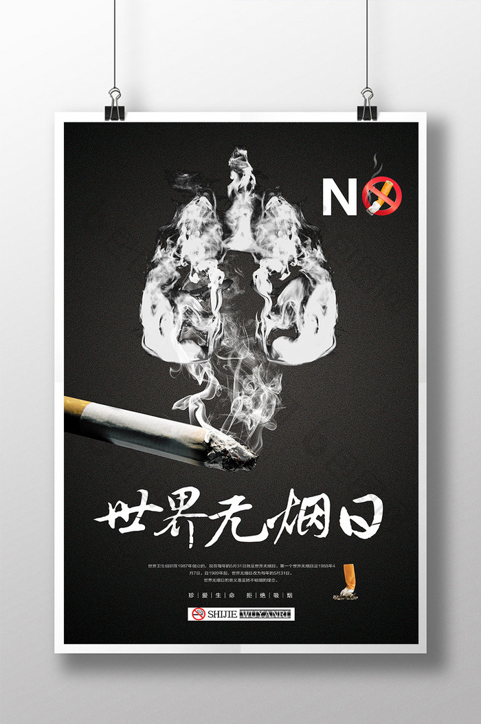 黑色简约创意世界无烟日宣传海报