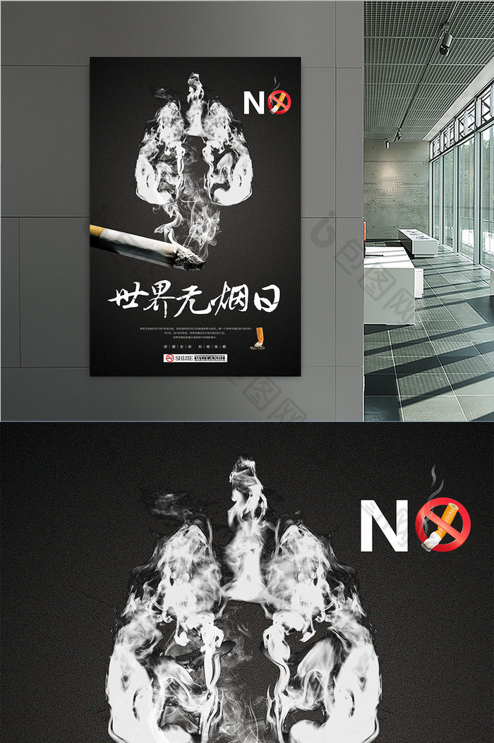 黑色简约创意世界无烟日宣传海报