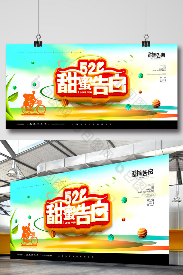 创意展板婚庆背景唯美520甜蜜告白广告牌