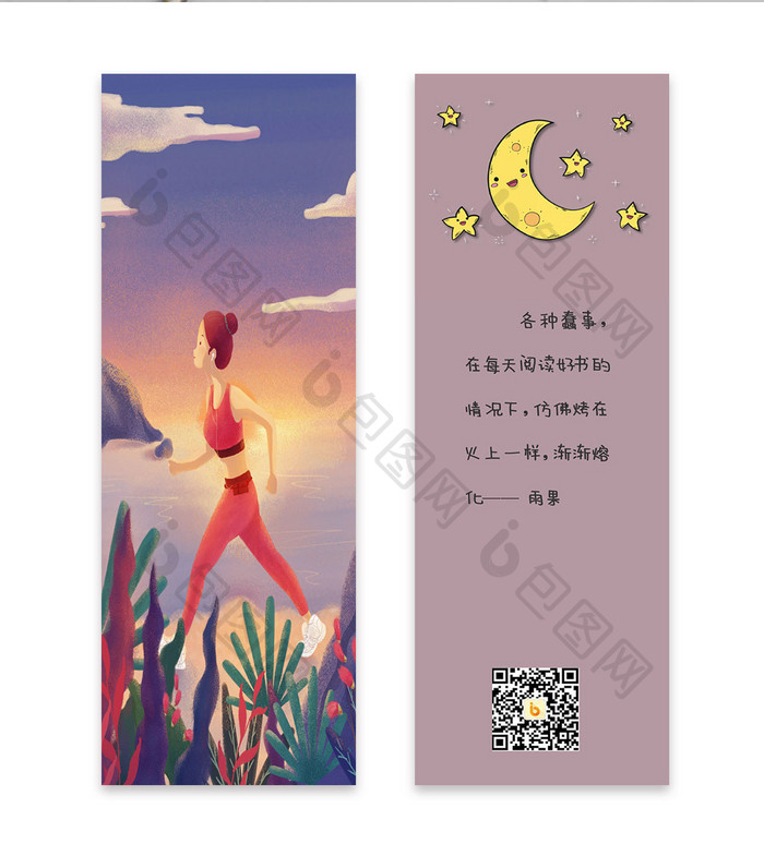 简约清新插画读书设计书签 Word书签