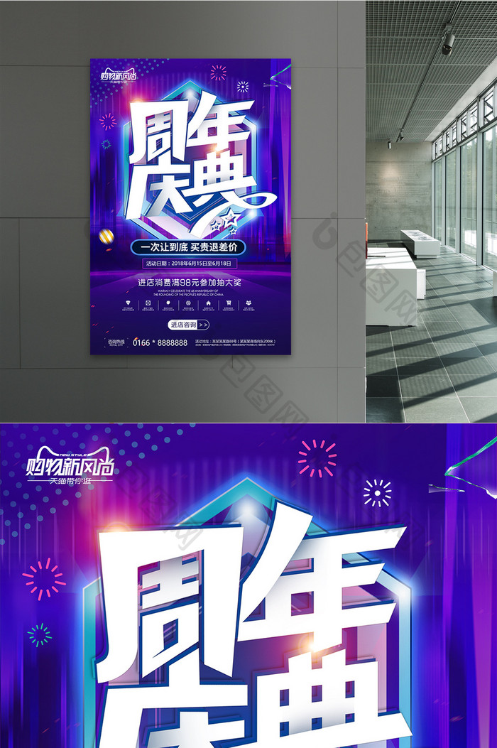 炫酷科技感周年庆典开业店庆购物节促销海报