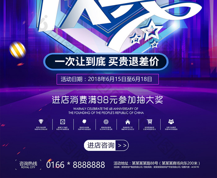 炫酷科技感周年庆典开业店庆购物节促销海报