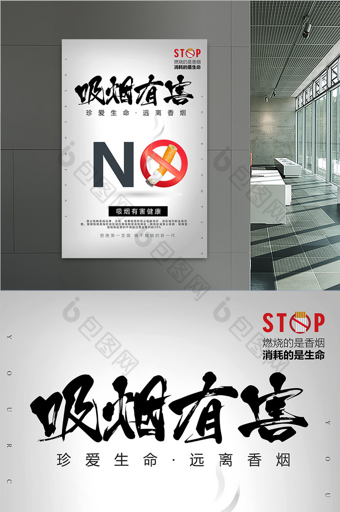 吸烟有害禁烟日图片